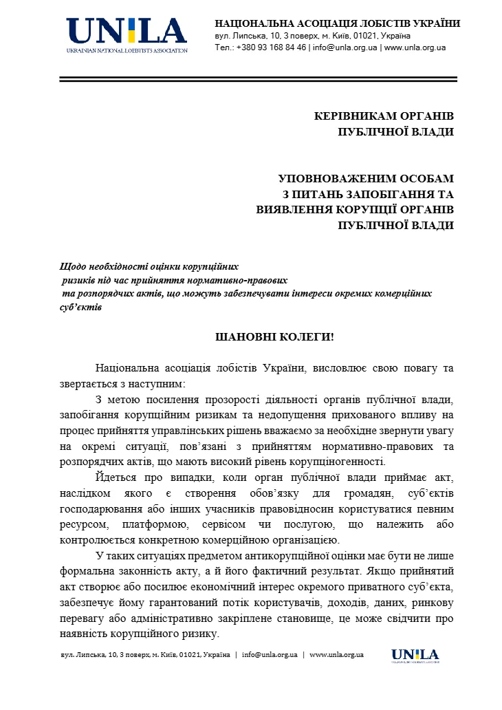 Перша сторінка відкритого листа НАЛУ щодо оцінки корупційних ризиків