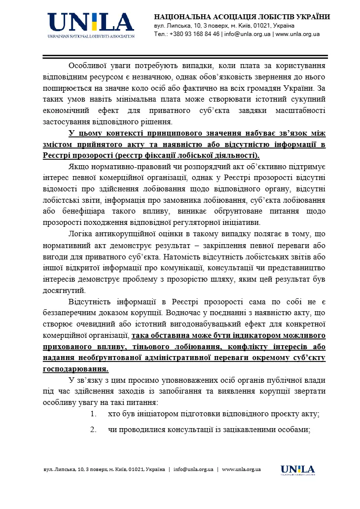 Друга сторінка відкритого листа НАЛУ щодо оцінки корупційних ризиків