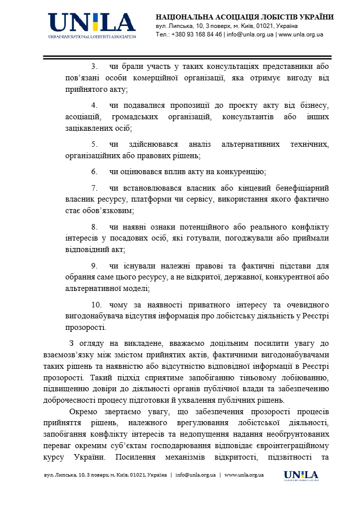 Третя сторінка відкритого листа НАЛУ щодо оцінки корупційних ризиків