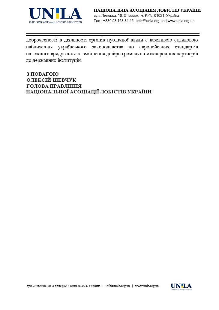 Четверта сторінка відкритого листа НАЛУ щодо оцінки корупційних ризиків