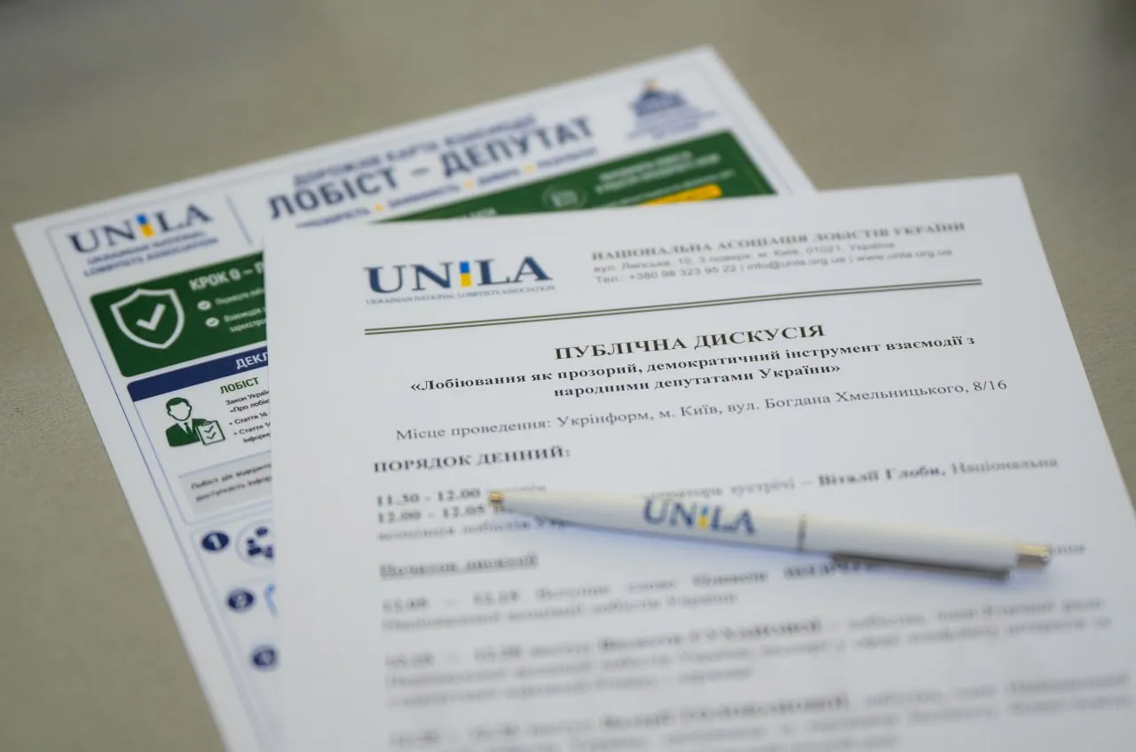 Матеріали НАЛУ до дорожньої карти «Лобіст – Депутат»