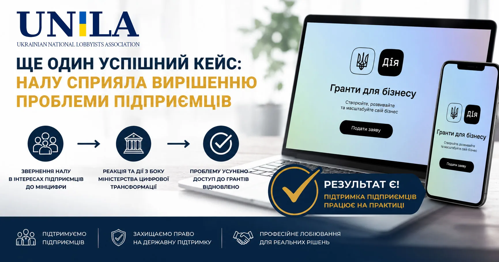 Ще один успішний кейс: НАЛУ сприяла вирішенню проблеми підприємців