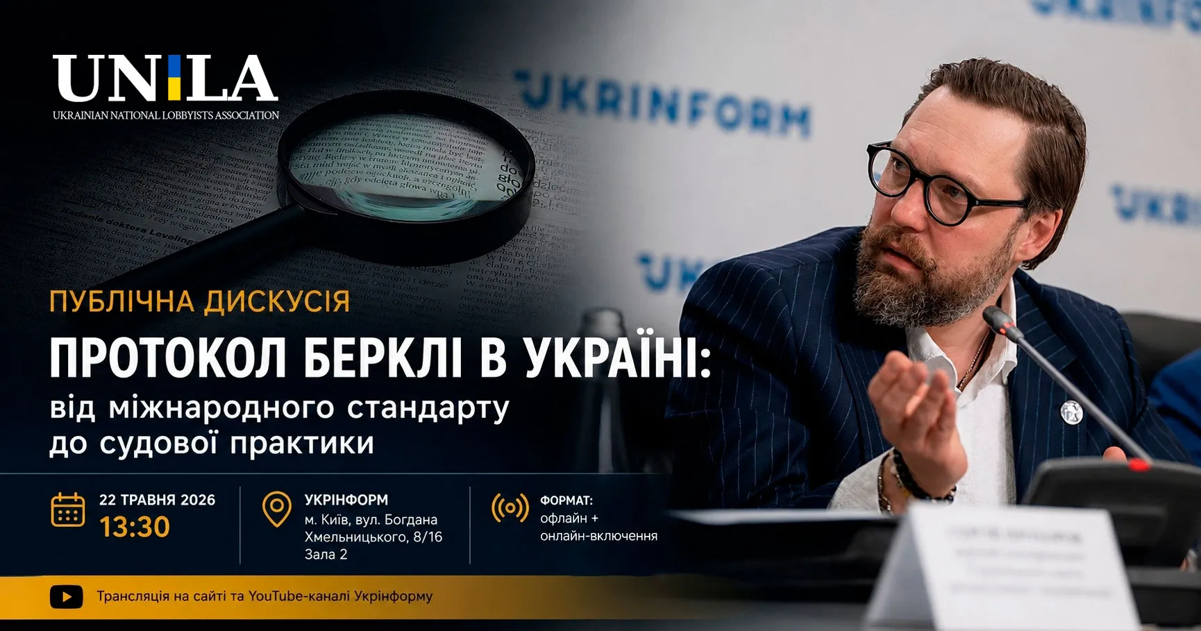 Протокол Берклі в Україні: публічна дискусія щодо цифрових доказів та OSINT
