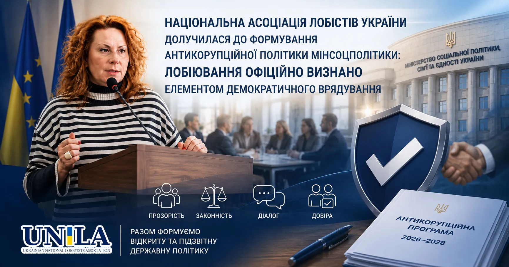 НАЛУ долучилася до формування антикорупційної політики Мінсоцполітики